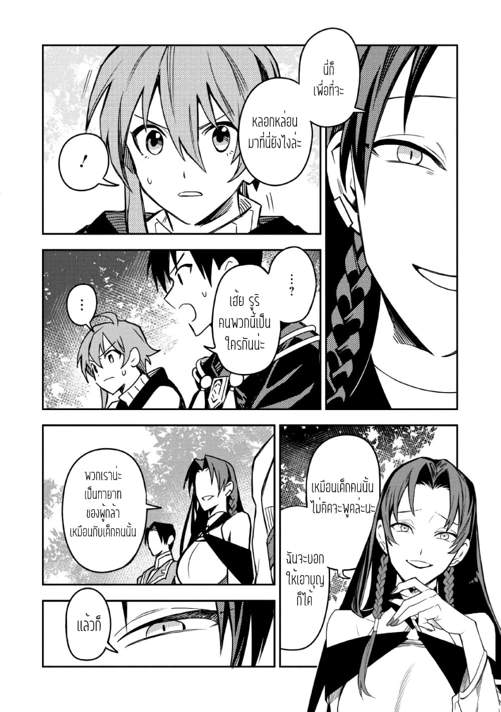 Noumin Kanren no Skill bakka Agetetara Naze ka Tsuyoku Natta page 8