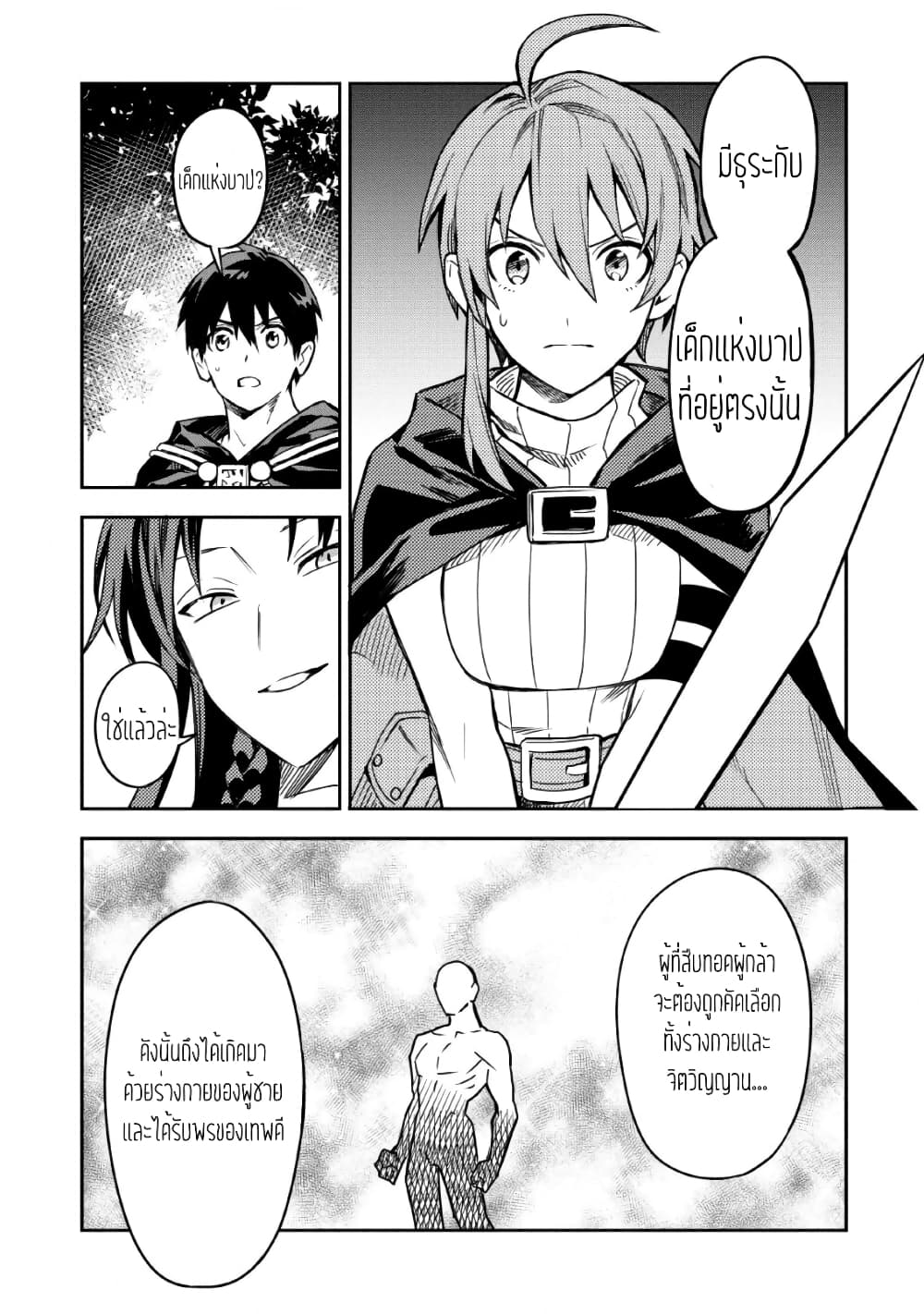 Noumin Kanren no Skill bakka Agetetara Naze ka Tsuyoku Natta page 9