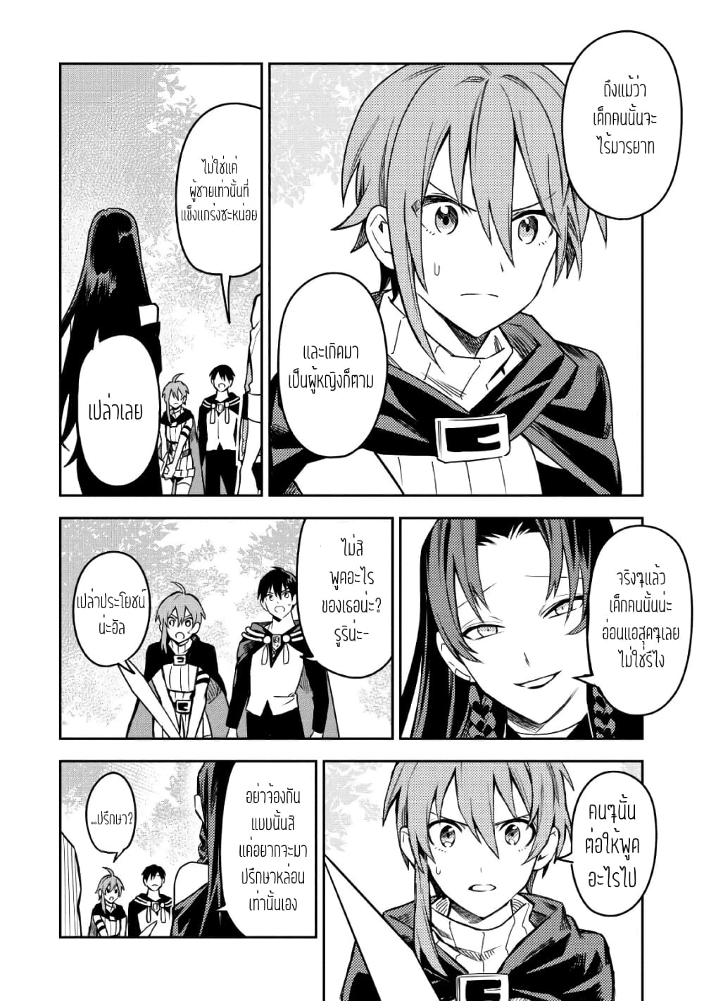 Noumin Kanren no Skill bakka Agetetara Naze ka Tsuyoku Natta page 10