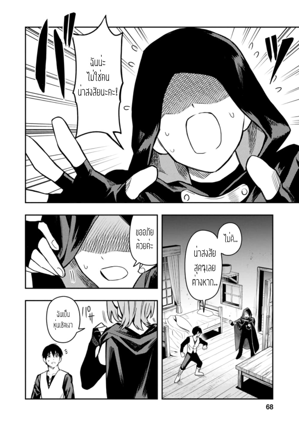 Noumin Kanren no Skill bakka Agetetara Naze ka Tsuyoku Natta page 4