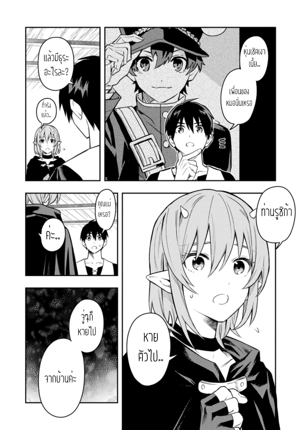 Noumin Kanren no Skill bakka Agetetara Naze ka Tsuyoku Natta page 6