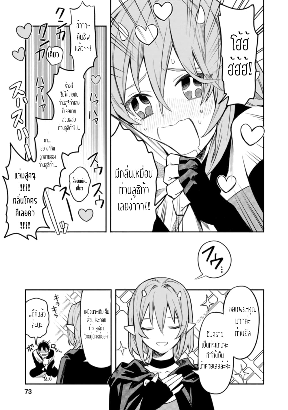 Noumin Kanren no Skill bakka Agetetara Naze ka Tsuyoku Natta page 9