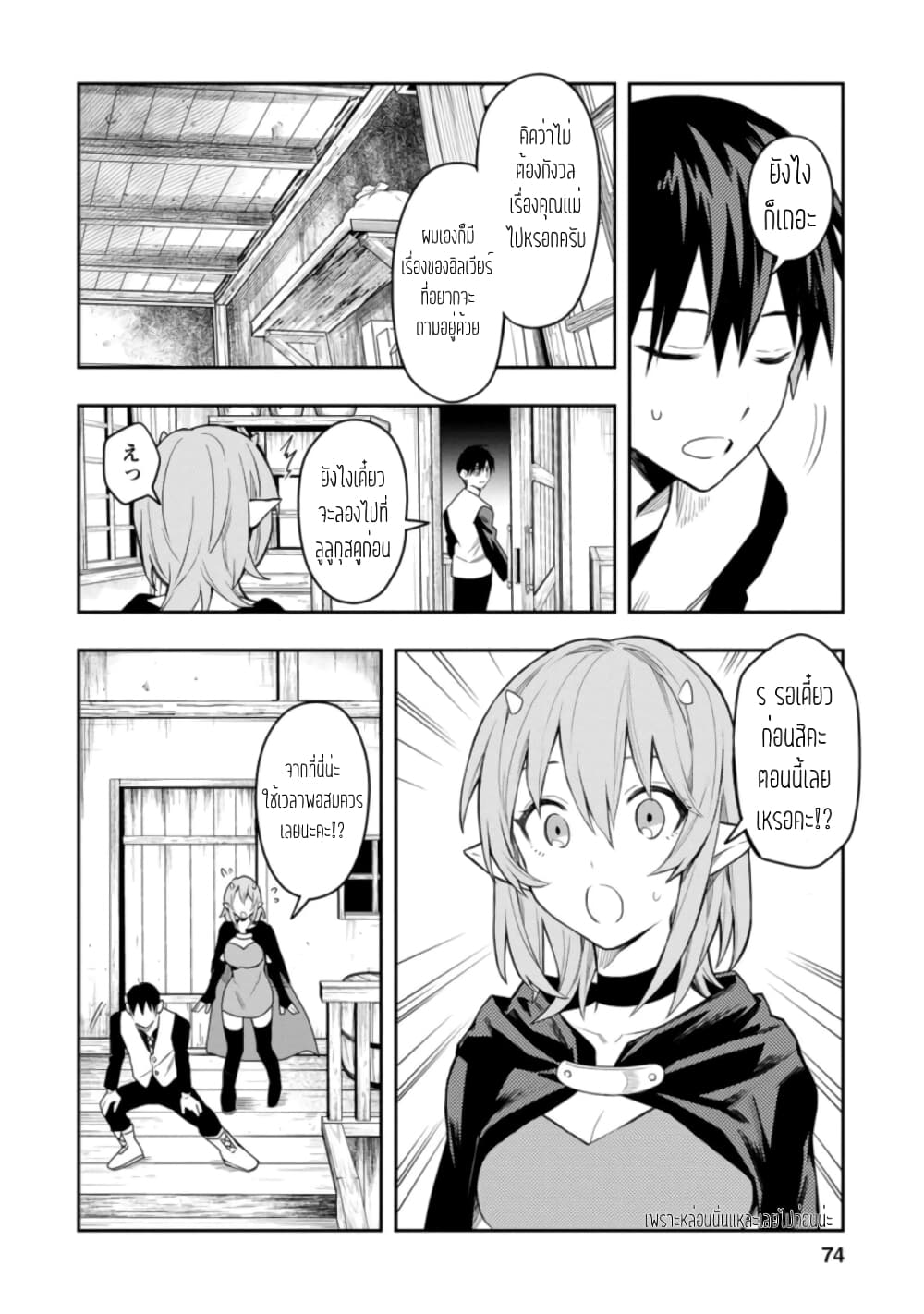 Noumin Kanren no Skill bakka Agetetara Naze ka Tsuyoku Natta page 10
