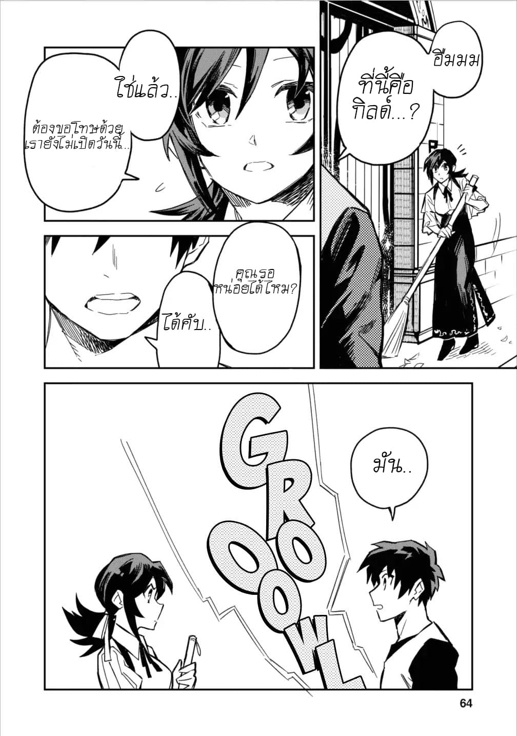 Noumin Kanren no Skill bakka Agetetara Naze ka Tsuyoku Natta page 2