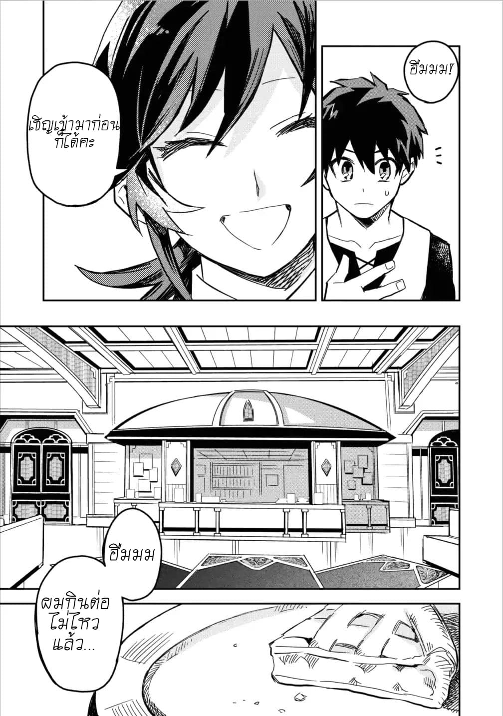 Noumin Kanren no Skill bakka Agetetara Naze ka Tsuyoku Natta page 3