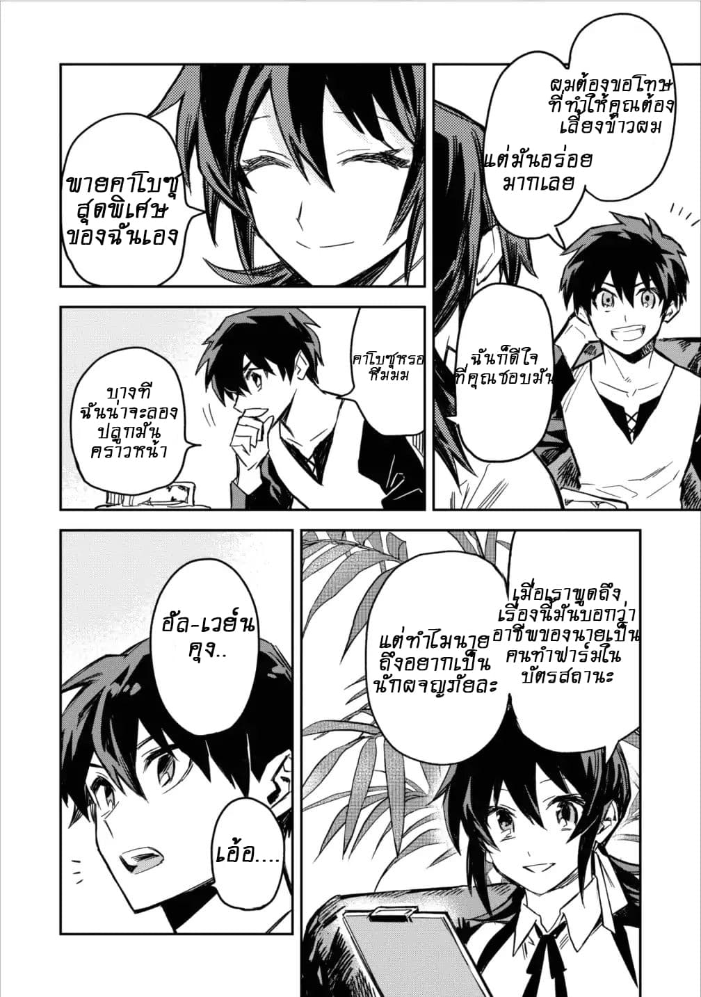 Noumin Kanren no Skill bakka Agetetara Naze ka Tsuyoku Natta page 4