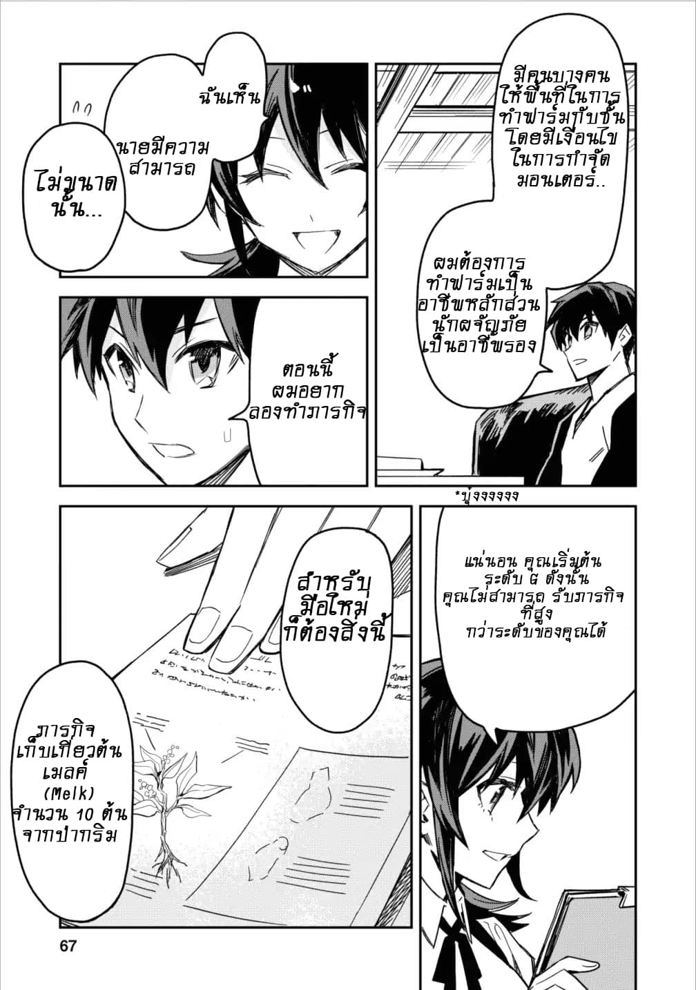 Noumin Kanren no Skill bakka Agetetara Naze ka Tsuyoku Natta page 5