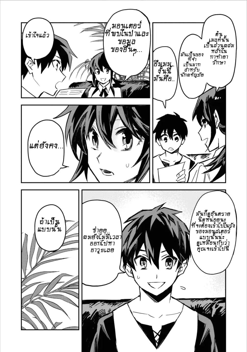 Noumin Kanren no Skill bakka Agetetara Naze ka Tsuyoku Natta page 6