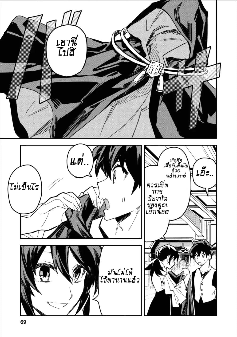 Noumin Kanren no Skill bakka Agetetara Naze ka Tsuyoku Natta page 7