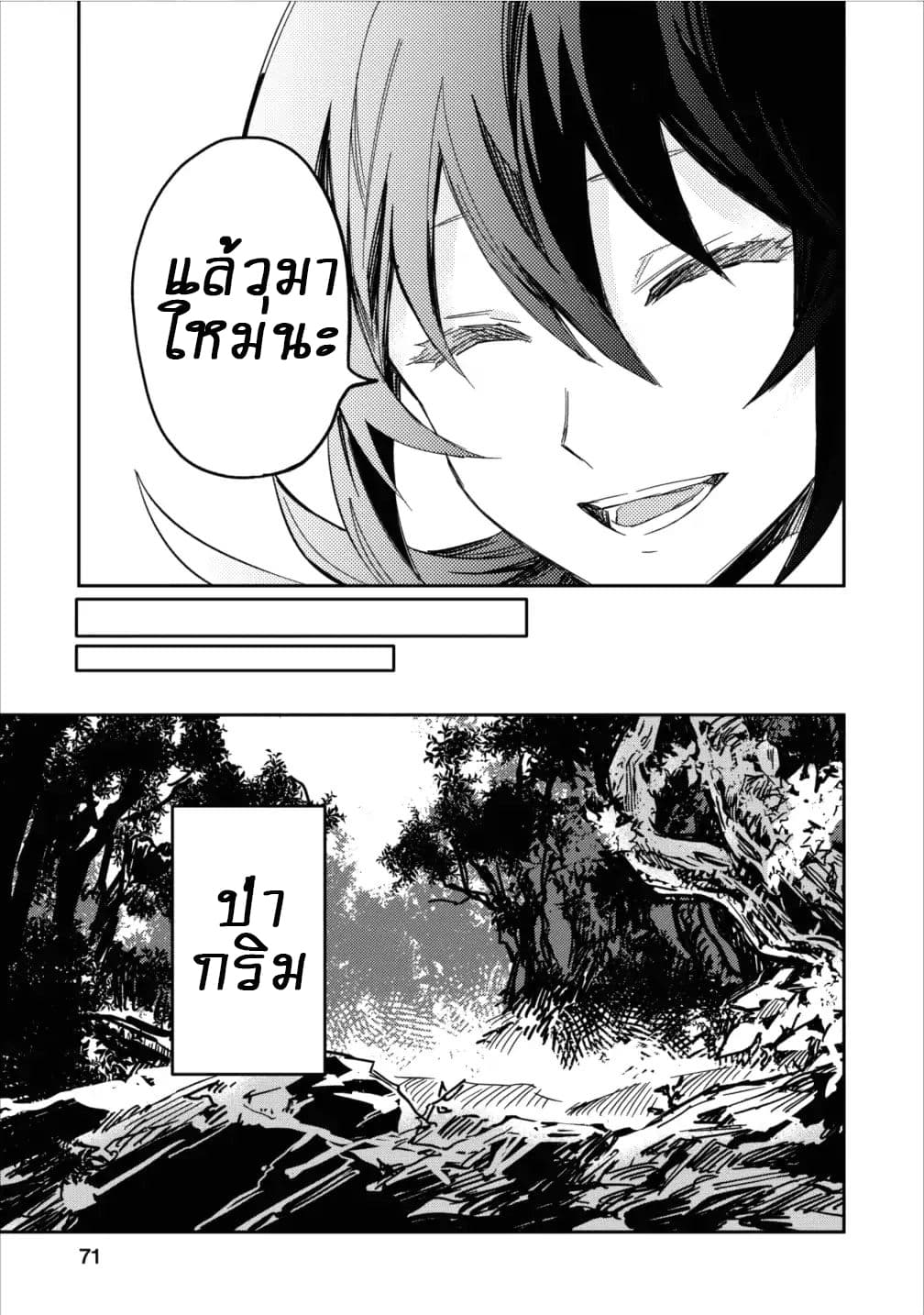 Noumin Kanren no Skill bakka Agetetara Naze ka Tsuyoku Natta page 9