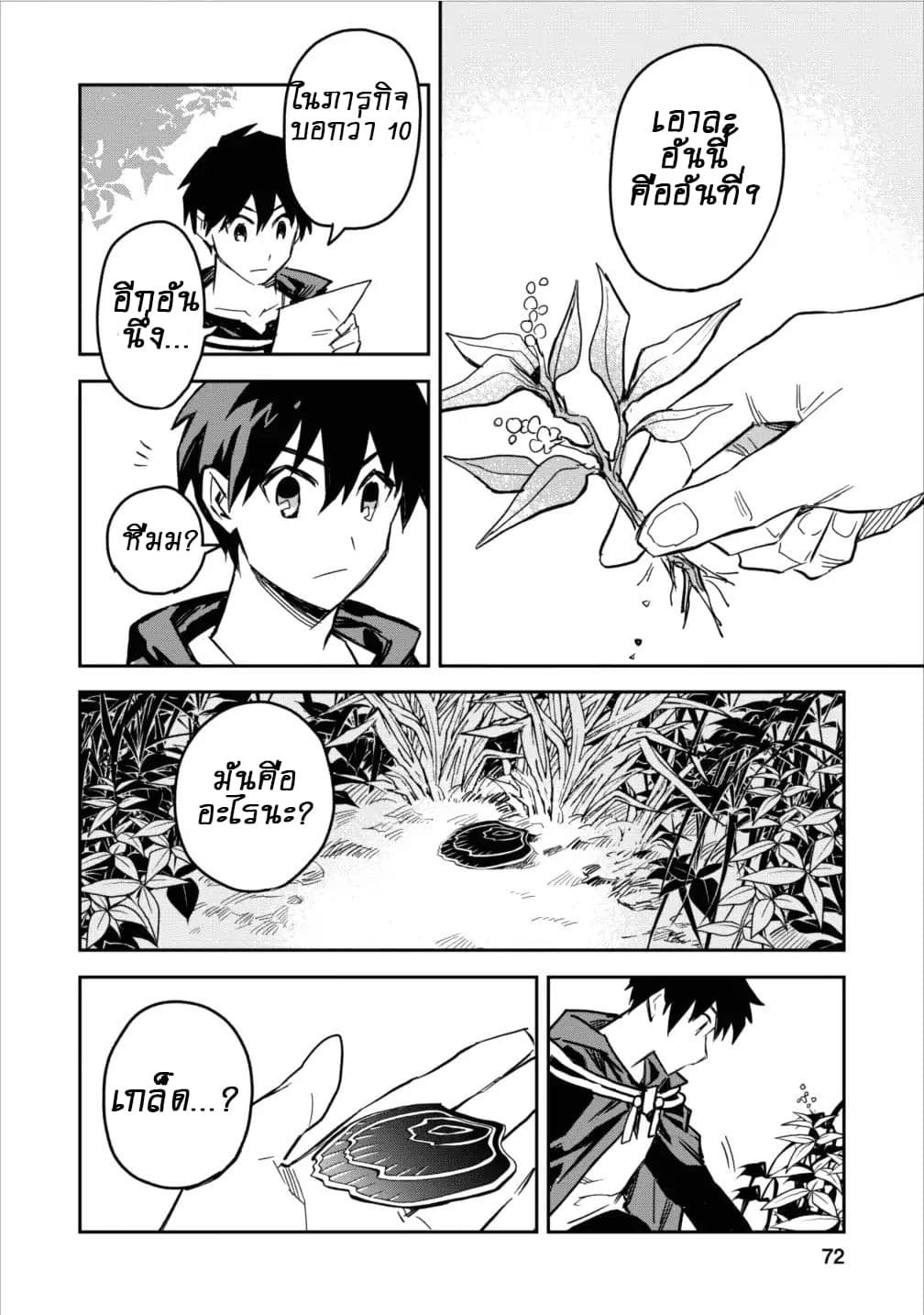 Noumin Kanren no Skill bakka Agetetara Naze ka Tsuyoku Natta page 10