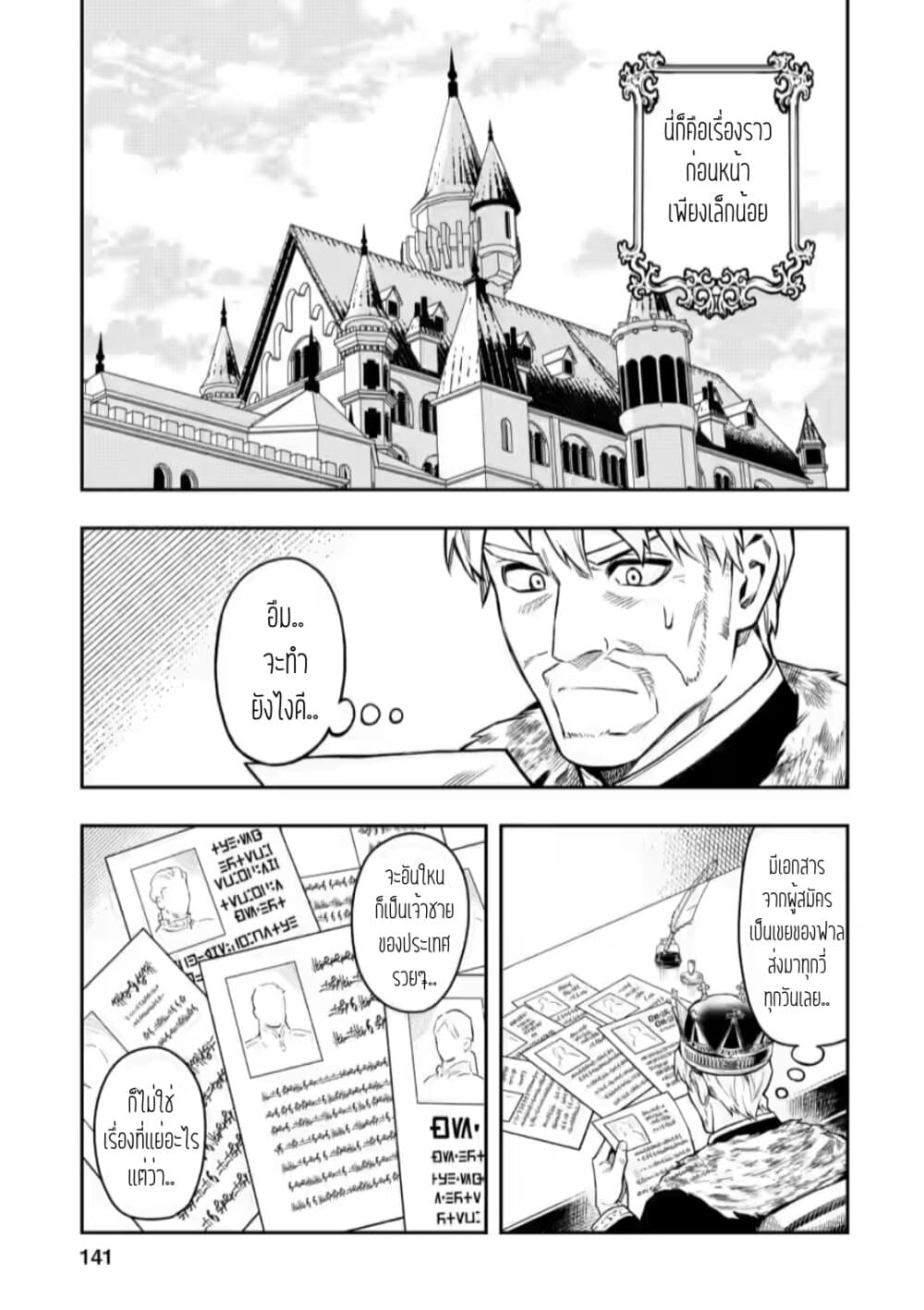 Noumin Kanren no Skill bakka Agetetara Naze ka Tsuyoku Natta page 1
