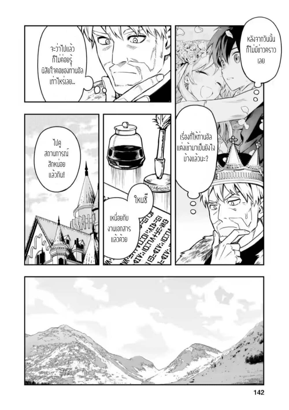 Noumin Kanren no Skill bakka Agetetara Naze ka Tsuyoku Natta page 2