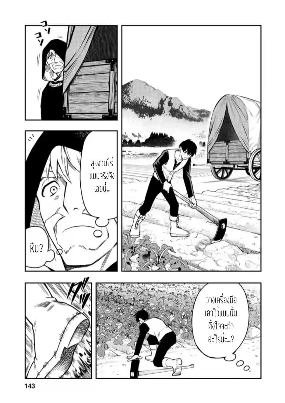 Noumin Kanren no Skill bakka Agetetara Naze ka Tsuyoku Natta page 3