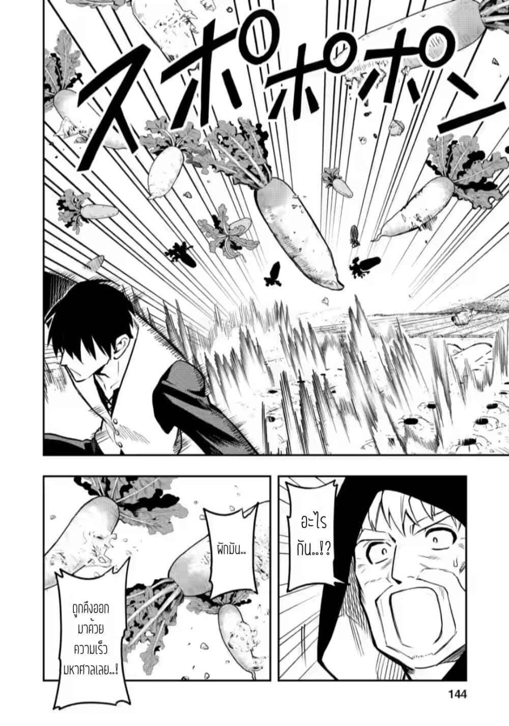 Noumin Kanren no Skill bakka Agetetara Naze ka Tsuyoku Natta page 4