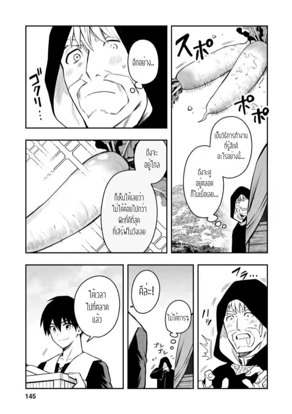 Noumin Kanren no Skill bakka Agetetara Naze ka Tsuyoku Natta page 5