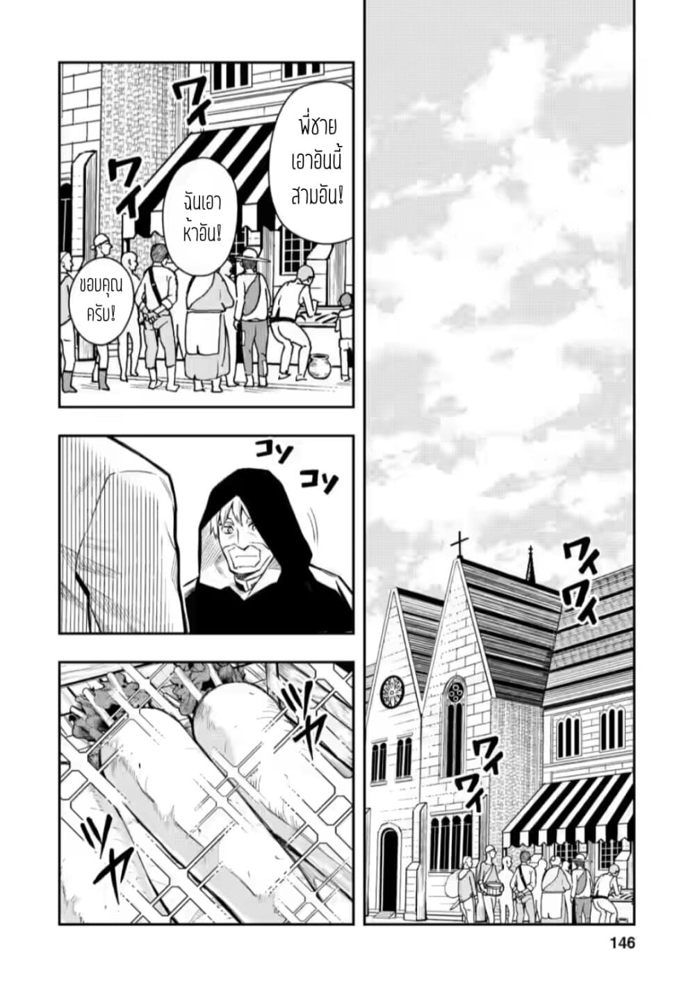 Noumin Kanren no Skill bakka Agetetara Naze ka Tsuyoku Natta page 6