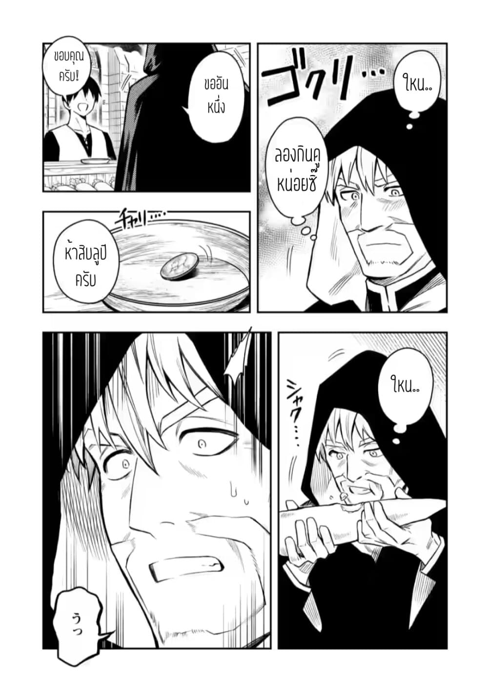 Noumin Kanren no Skill bakka Agetetara Naze ka Tsuyoku Natta page 7