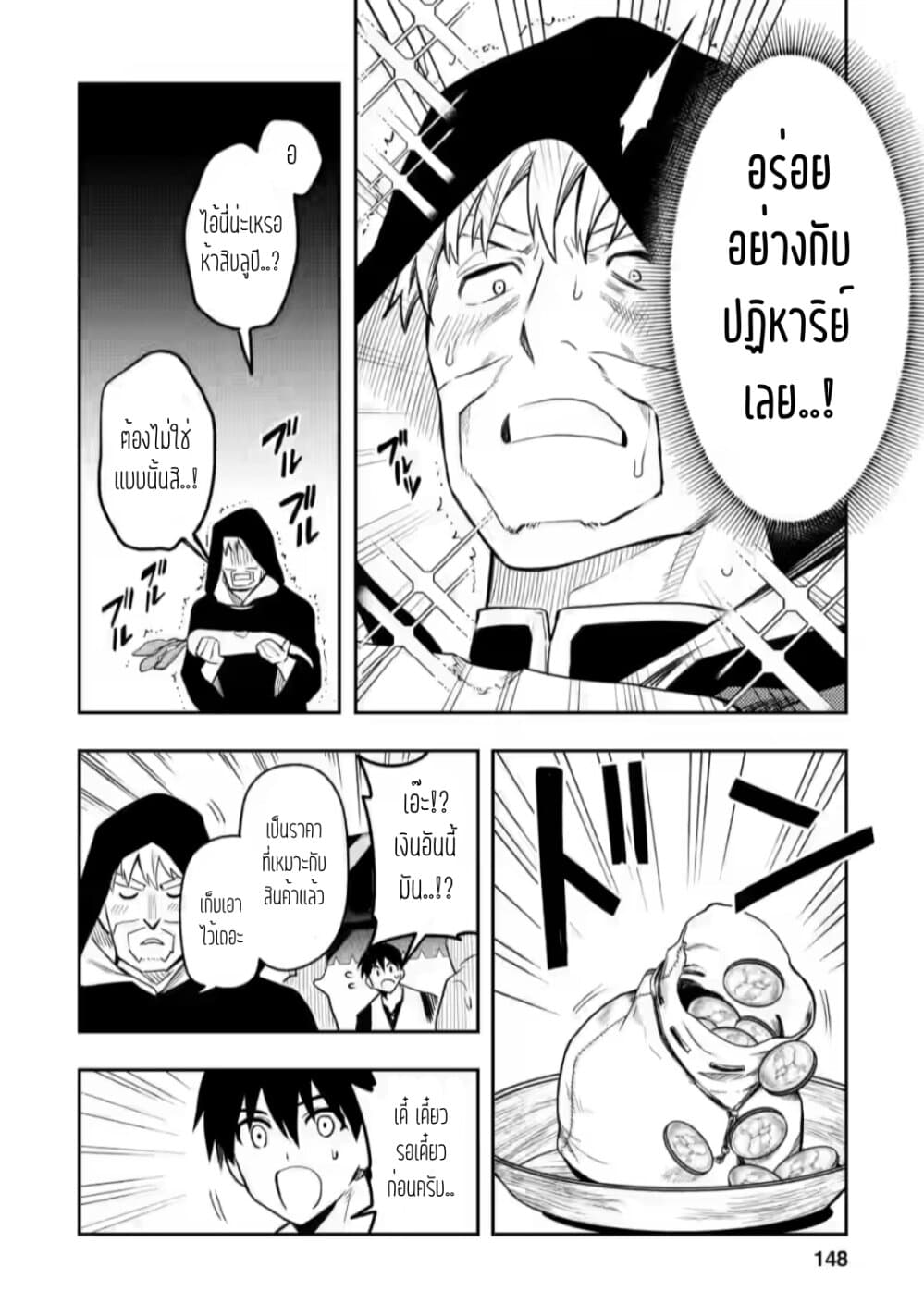 Noumin Kanren no Skill bakka Agetetara Naze ka Tsuyoku Natta page 8