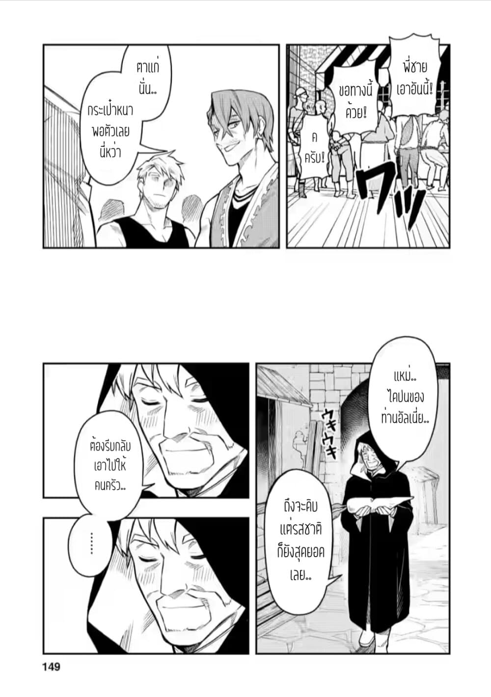 Noumin Kanren no Skill bakka Agetetara Naze ka Tsuyoku Natta page 9