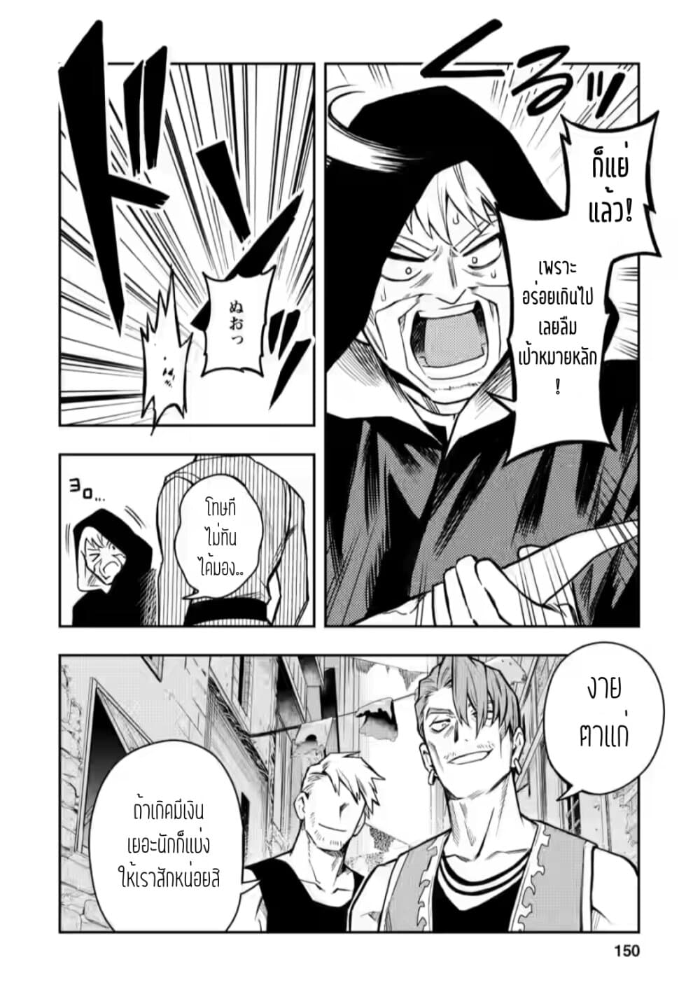 Noumin Kanren no Skill bakka Agetetara Naze ka Tsuyoku Natta page 10