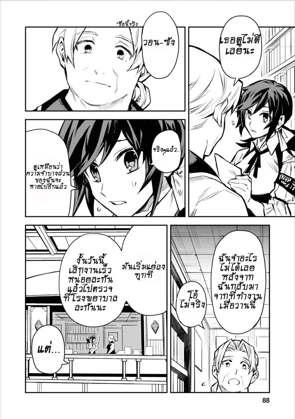Noumin Kanren no Skill bakka Agetetara Naze ka Tsuyoku Natta page 4
