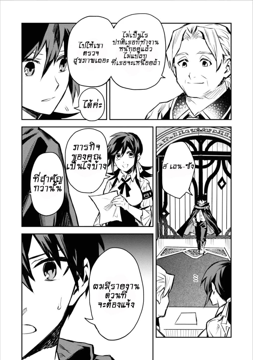 Noumin Kanren no Skill bakka Agetetara Naze ka Tsuyoku Natta page 5