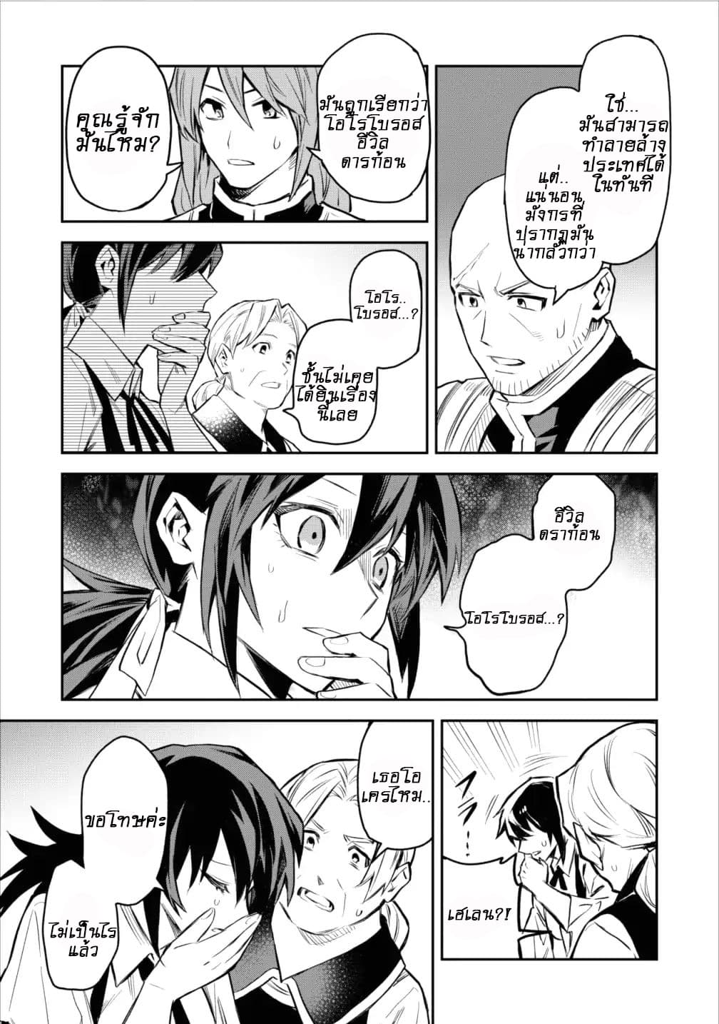 Noumin Kanren no Skill bakka Agetetara Naze ka Tsuyoku Natta page 7