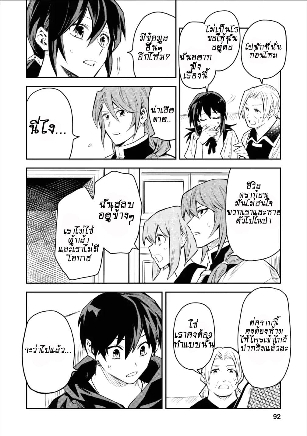 Noumin Kanren no Skill bakka Agetetara Naze ka Tsuyoku Natta page 8