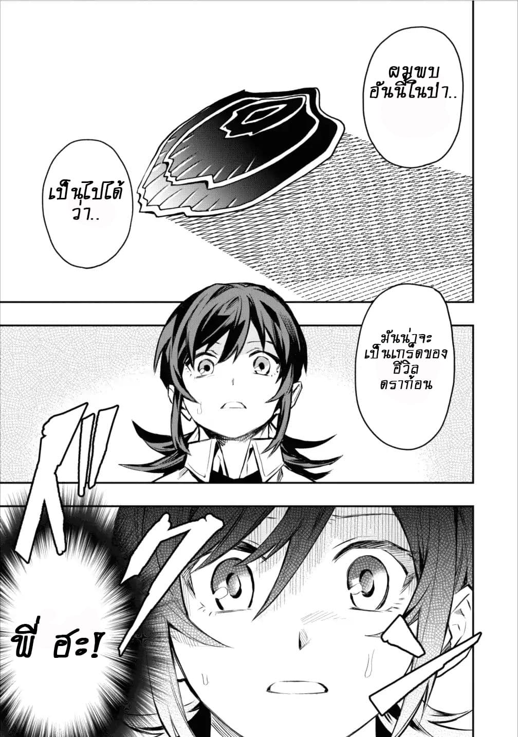 Noumin Kanren no Skill bakka Agetetara Naze ka Tsuyoku Natta page 9