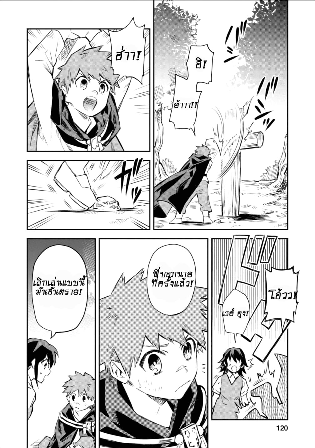 Noumin Kanren no Skill bakka Agetetara Naze ka Tsuyoku Natta page 2