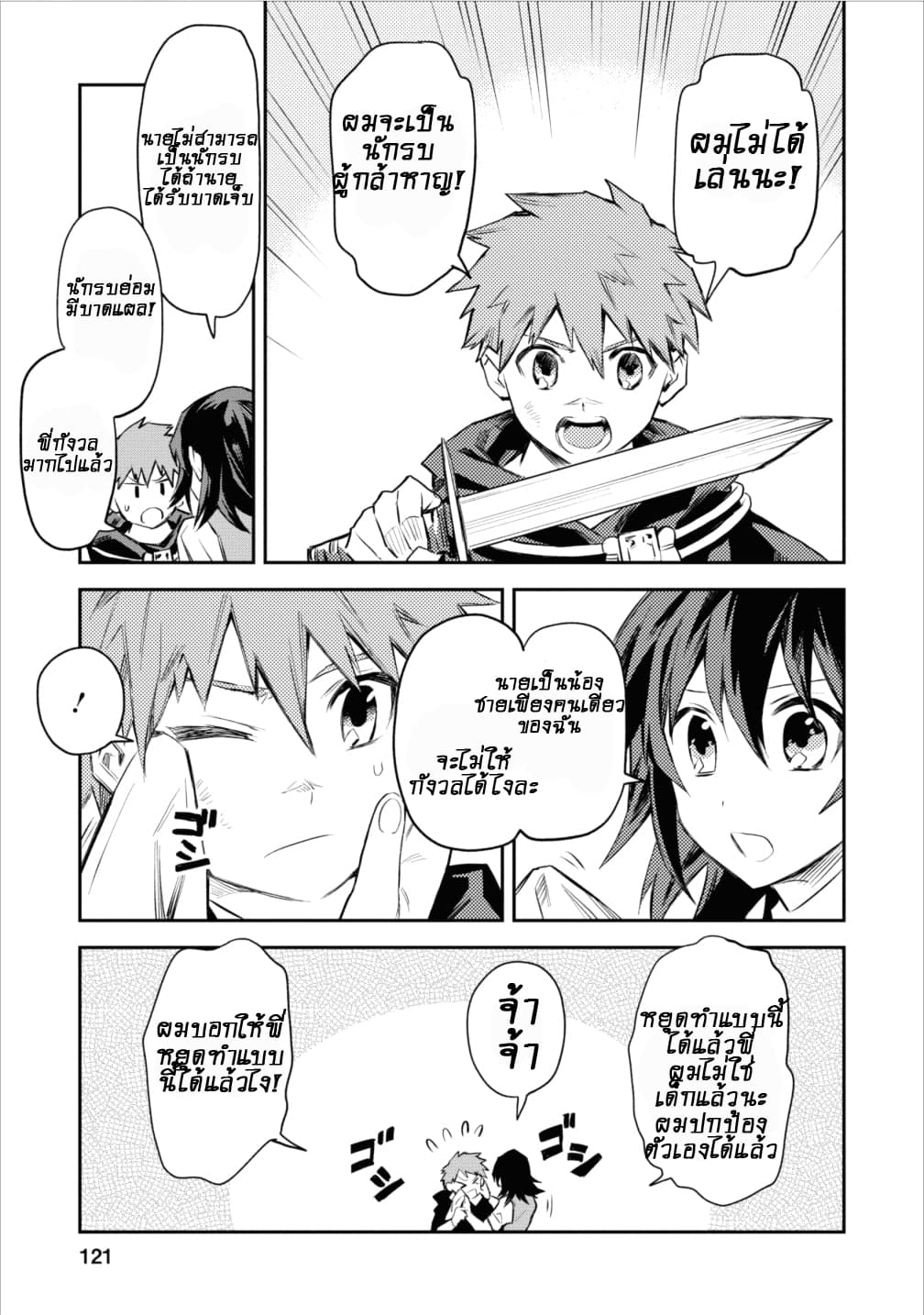 Noumin Kanren no Skill bakka Agetetara Naze ka Tsuyoku Natta page 3