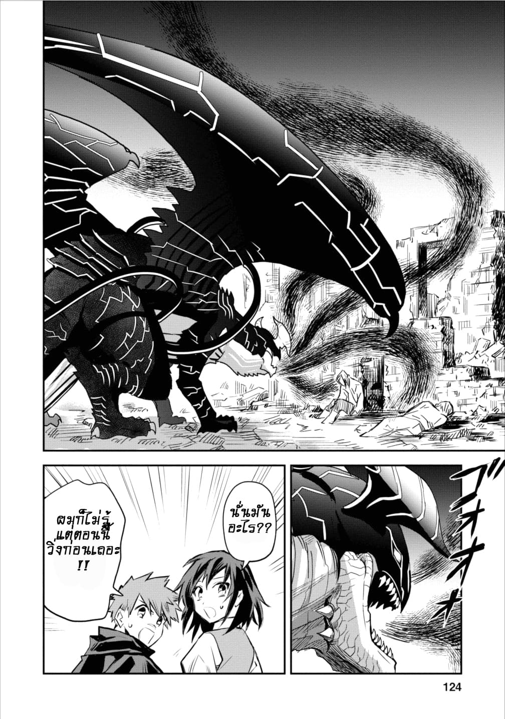 Noumin Kanren no Skill bakka Agetetara Naze ka Tsuyoku Natta page 6