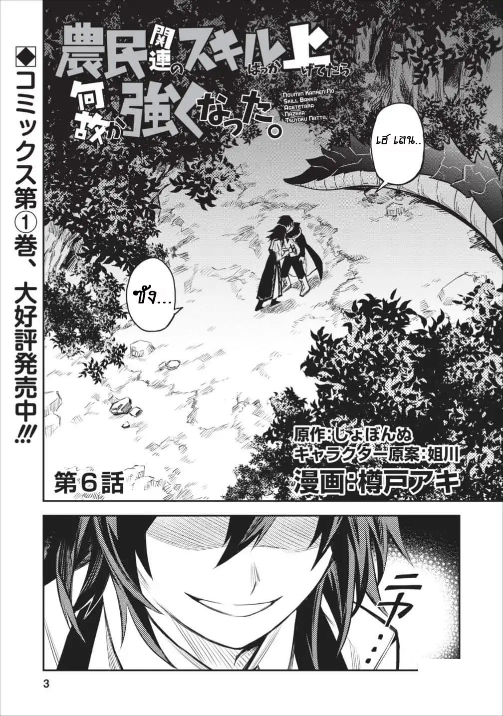 Noumin Kanren no Skill bakka Agetetara Naze ka Tsuyoku Natta page 2