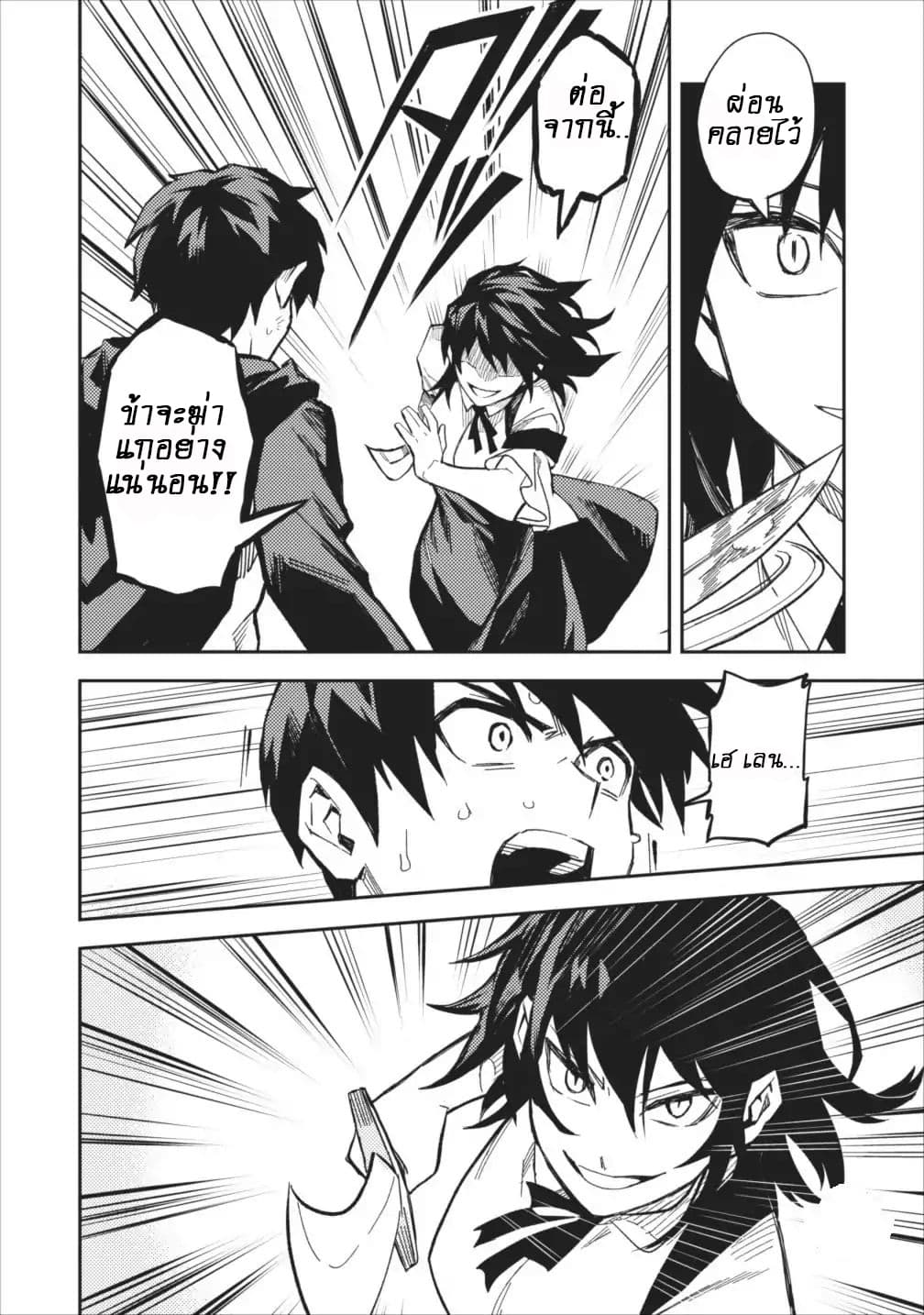 Noumin Kanren no Skill bakka Agetetara Naze ka Tsuyoku Natta page 5