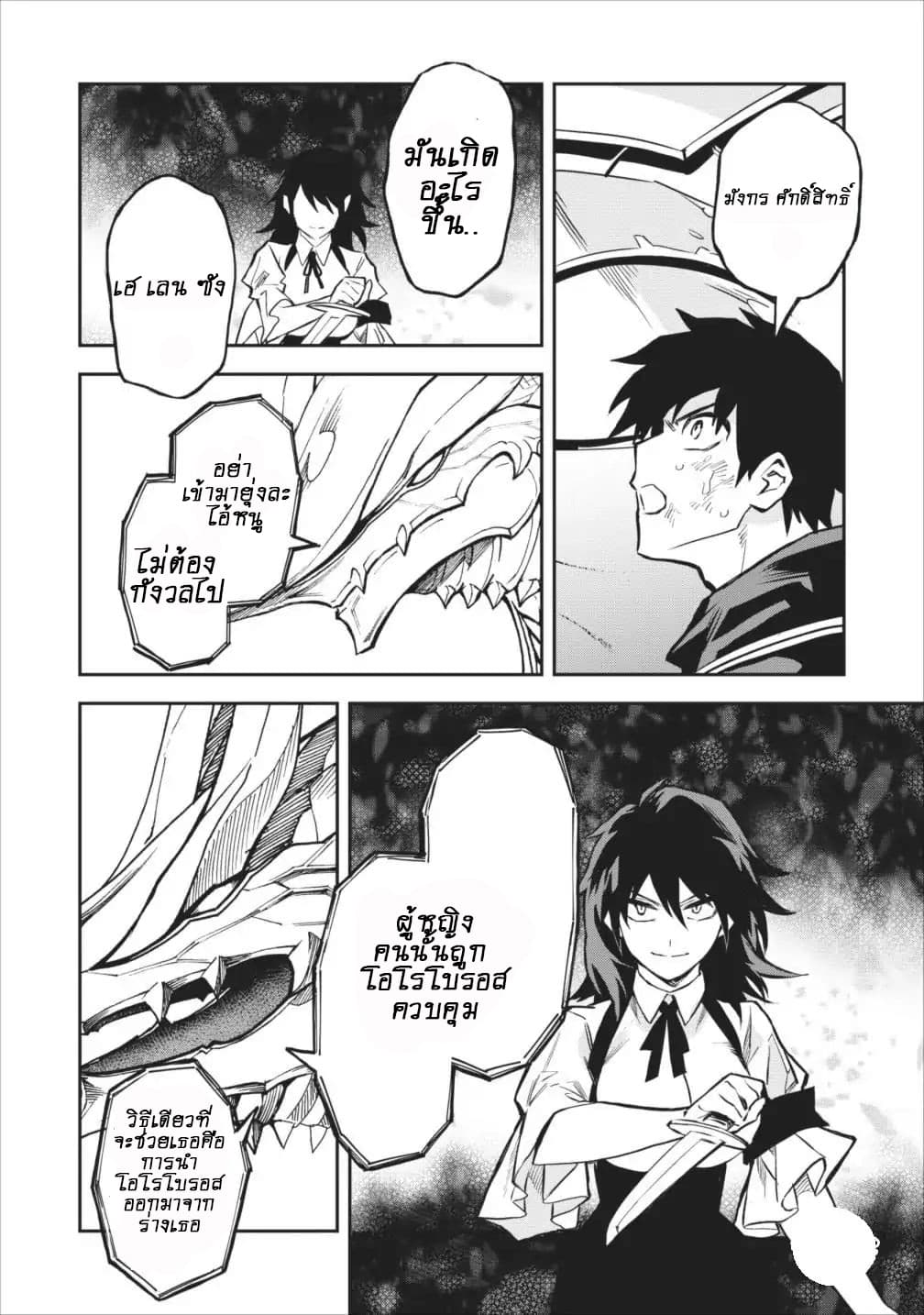 Noumin Kanren no Skill bakka Agetetara Naze ka Tsuyoku Natta page 9