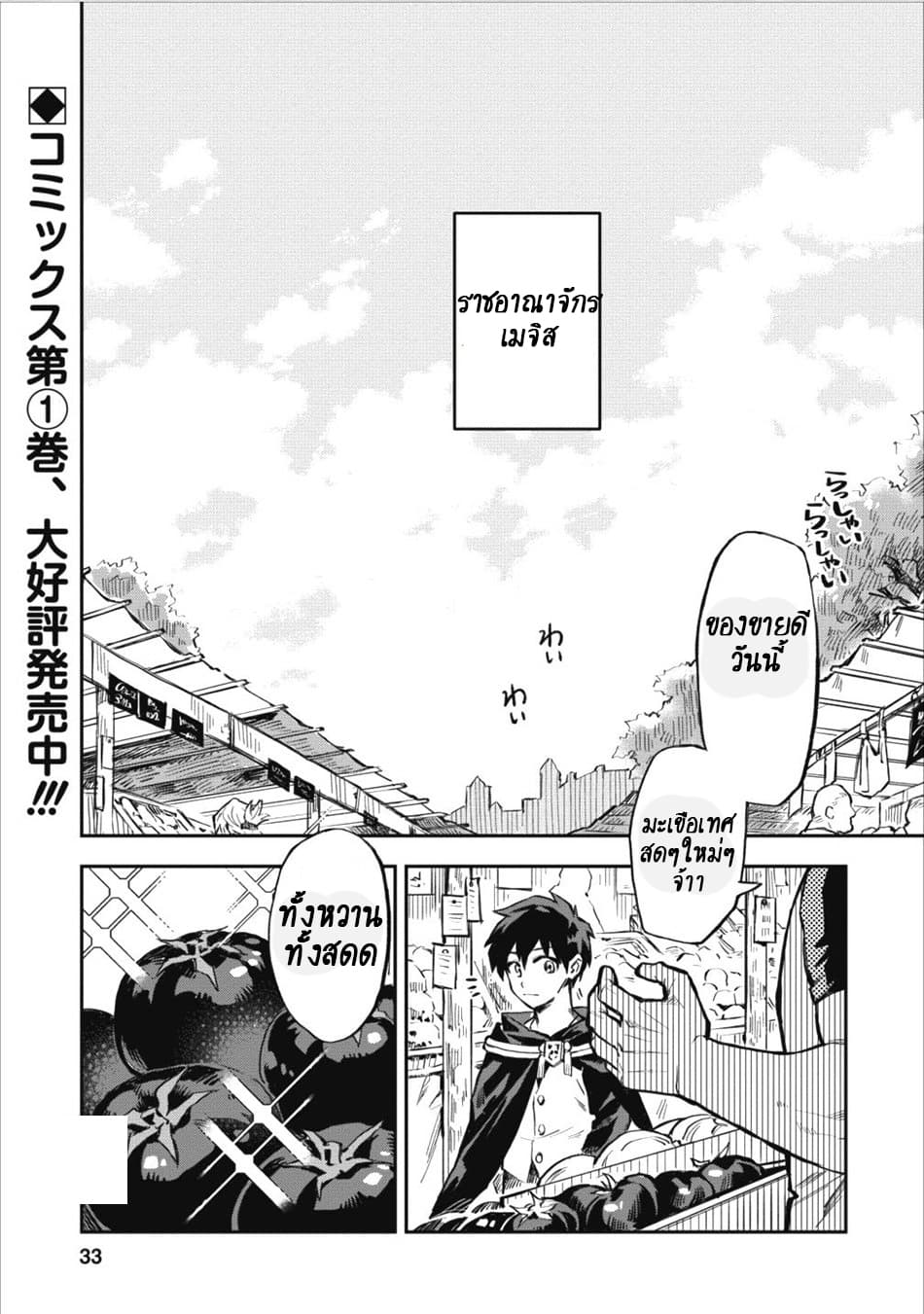 Noumin Kanren no Skill bakka Agetetara Naze ka Tsuyoku Natta page 1