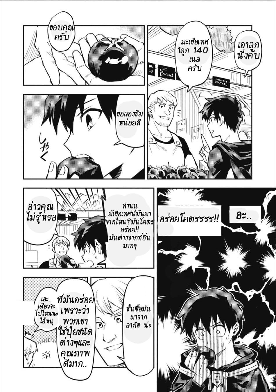 Noumin Kanren no Skill bakka Agetetara Naze ka Tsuyoku Natta page 2