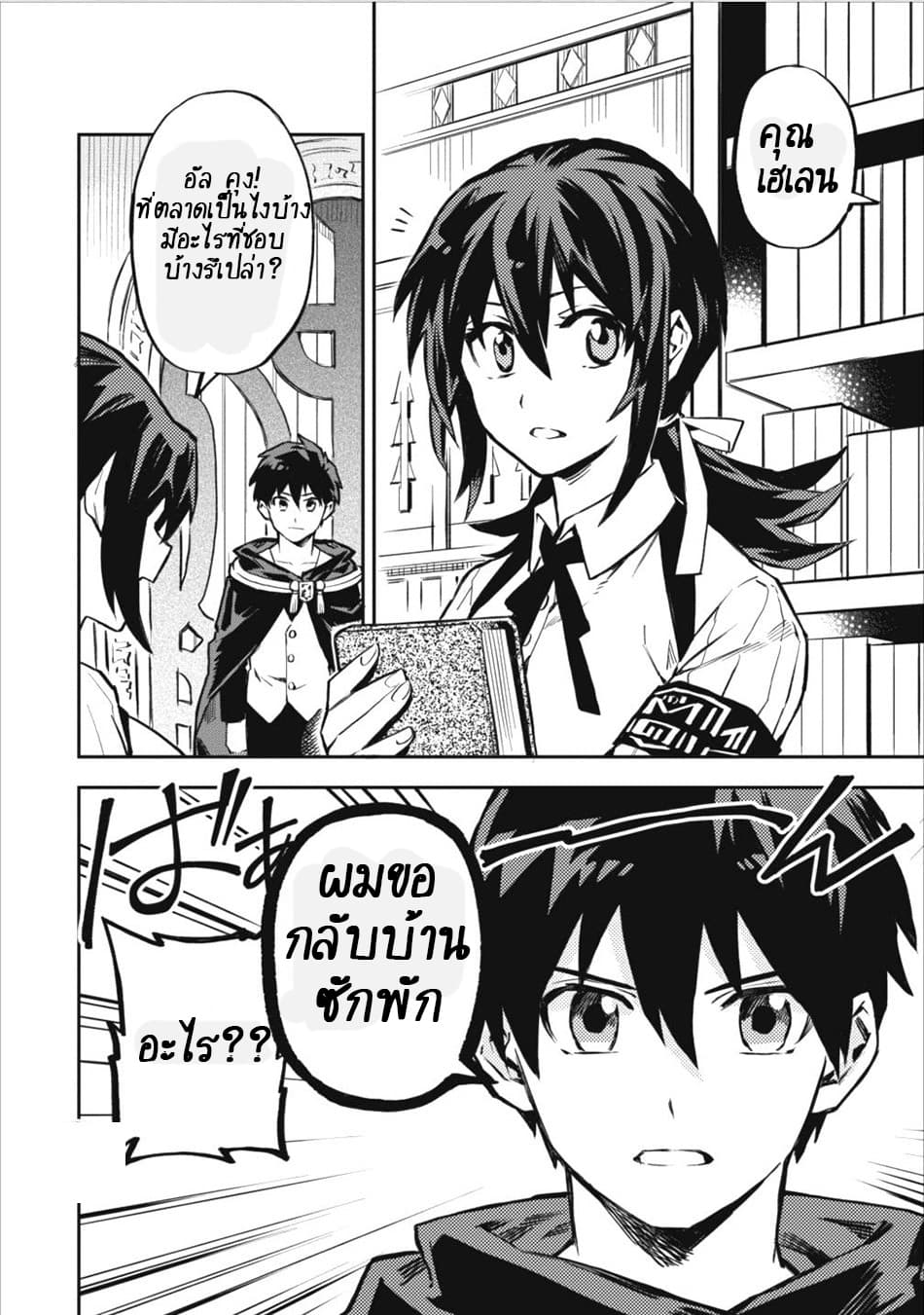 Noumin Kanren no Skill bakka Agetetara Naze ka Tsuyoku Natta page 4