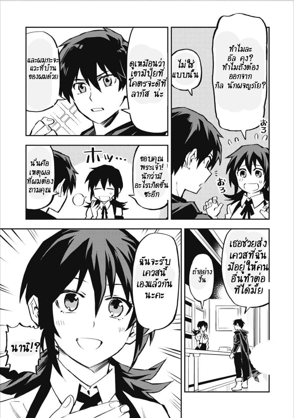 Noumin Kanren no Skill bakka Agetetara Naze ka Tsuyoku Natta page 5