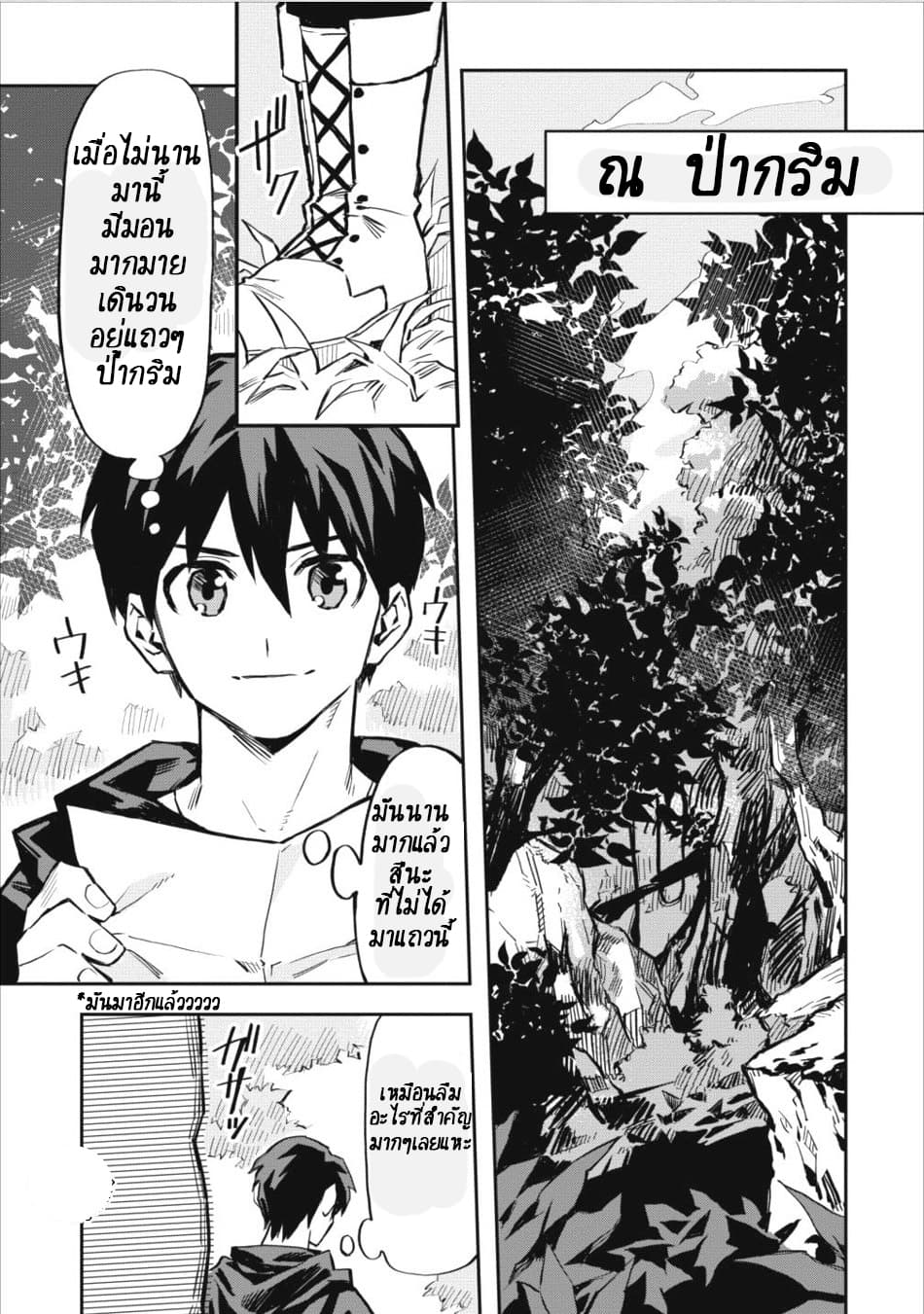 Noumin Kanren no Skill bakka Agetetara Naze ka Tsuyoku Natta page 7