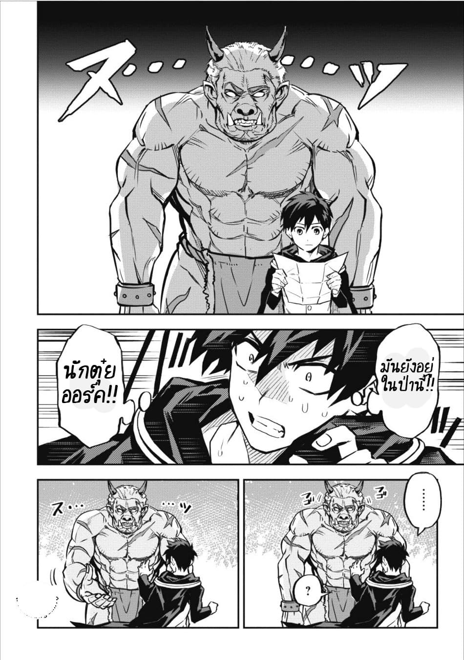 Noumin Kanren no Skill bakka Agetetara Naze ka Tsuyoku Natta page 8