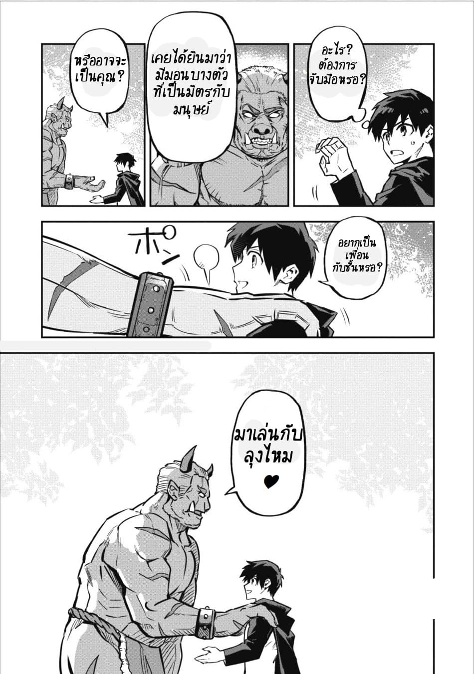 Noumin Kanren no Skill bakka Agetetara Naze ka Tsuyoku Natta page 9