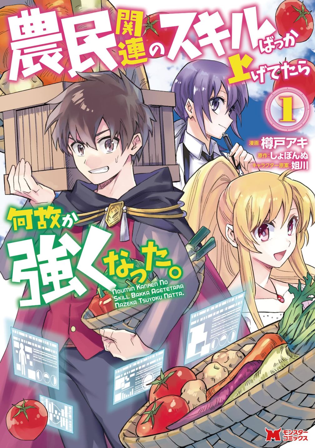 Noumin Kanren no Skill bakka Agetetara Naze ka Tsuyoku Natta page 1
