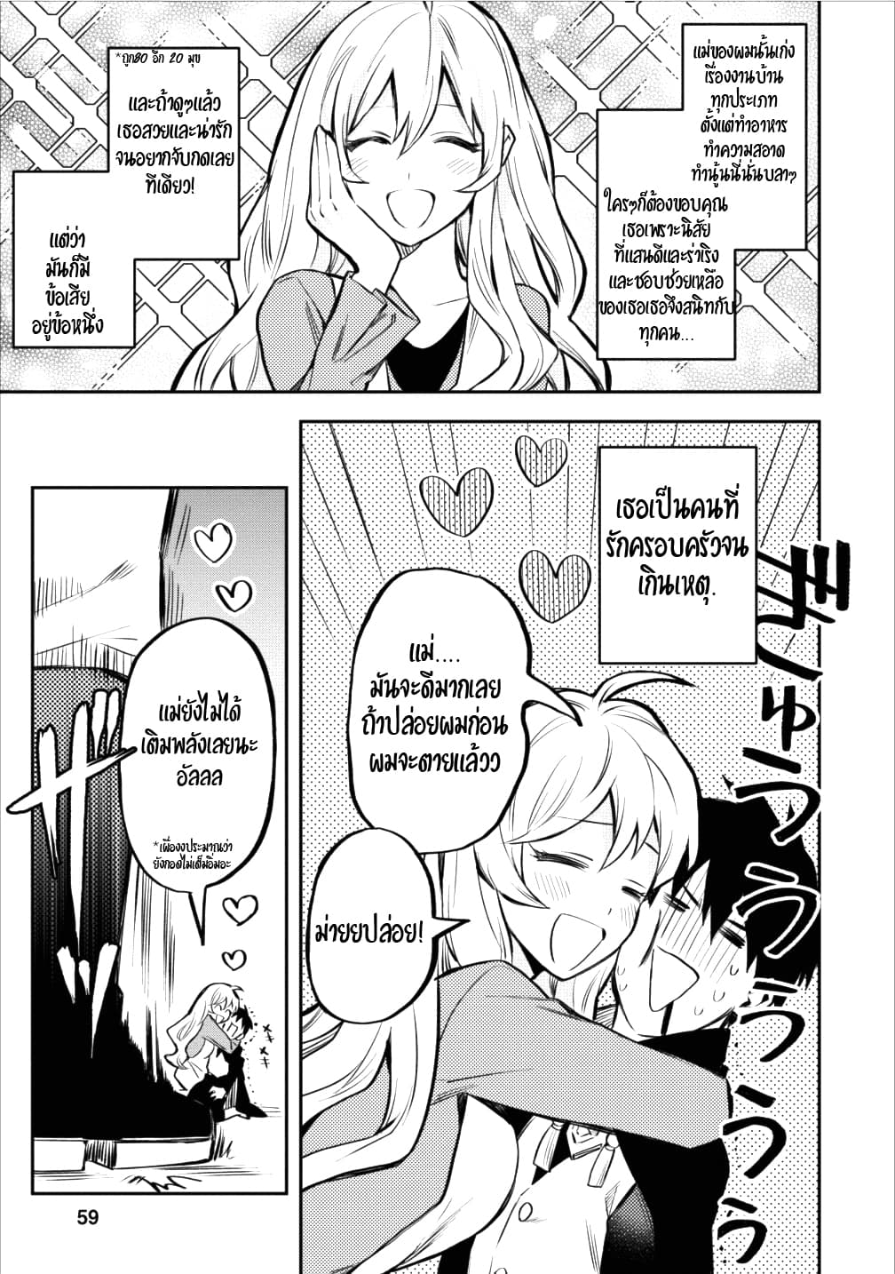 Noumin Kanren no Skill bakka Agetetara Naze ka Tsuyoku Natta page 3