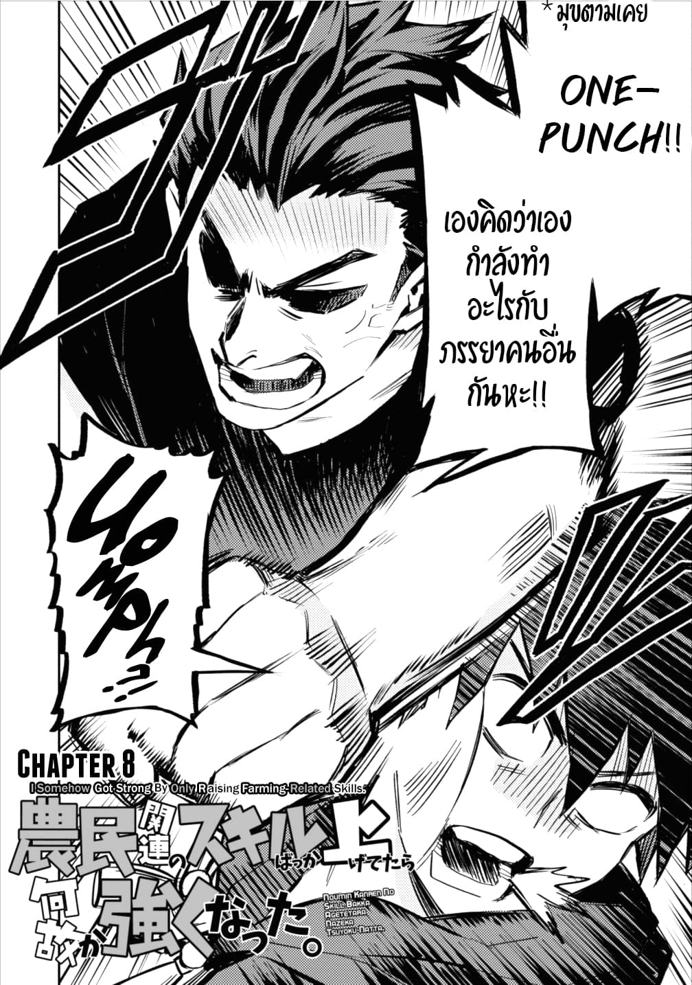 Noumin Kanren no Skill bakka Agetetara Naze ka Tsuyoku Natta page 4