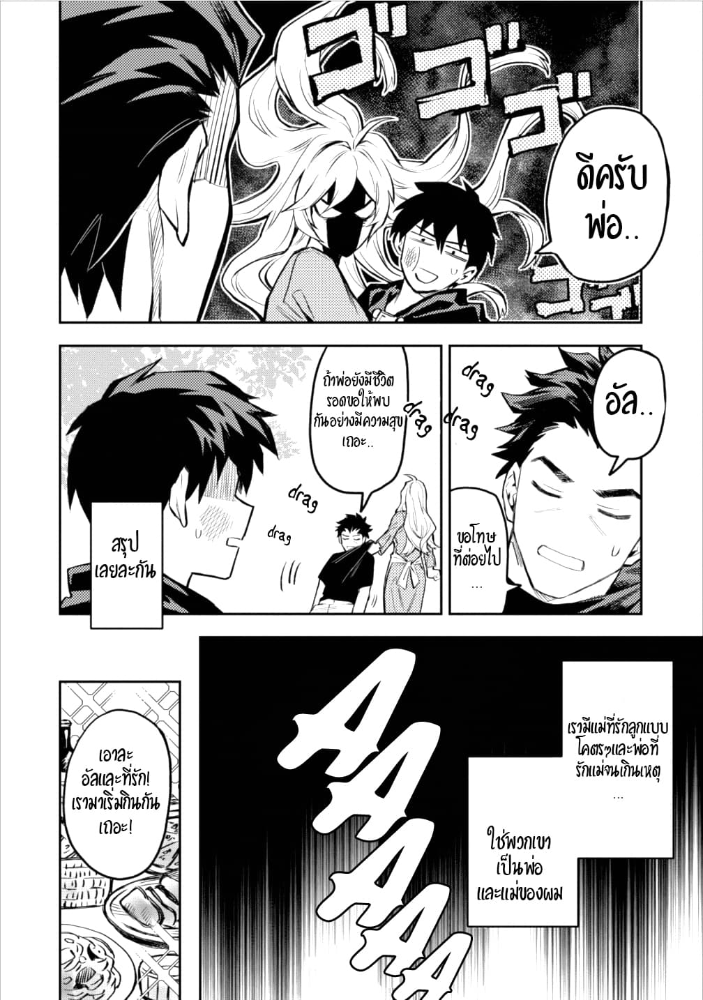 Noumin Kanren no Skill bakka Agetetara Naze ka Tsuyoku Natta page 6