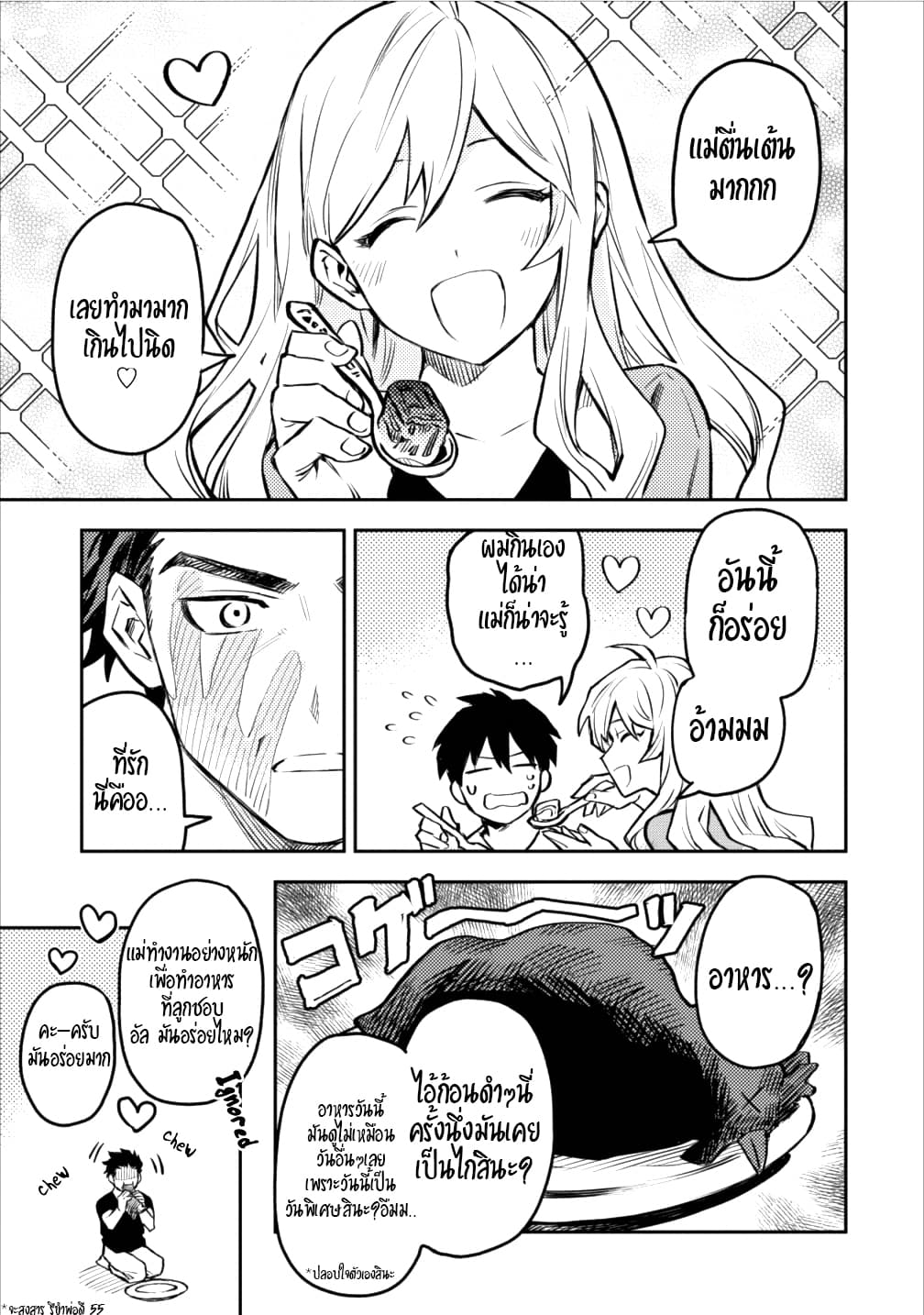 Noumin Kanren no Skill bakka Agetetara Naze ka Tsuyoku Natta page 7
