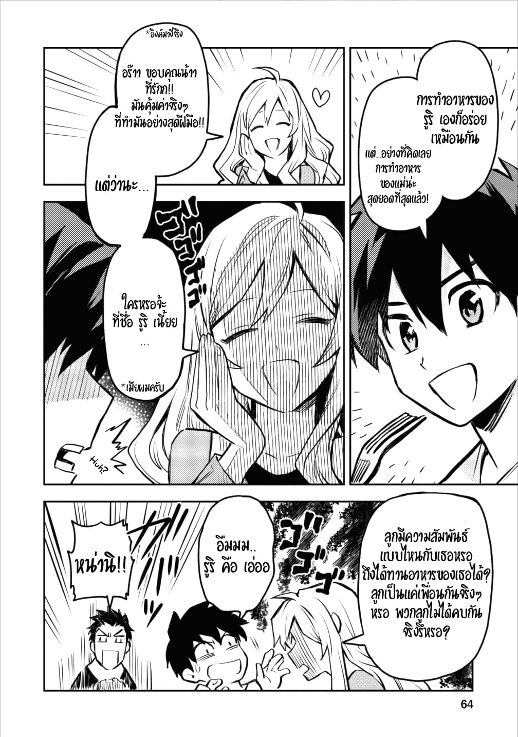 Noumin Kanren no Skill bakka Agetetara Naze ka Tsuyoku Natta page 8