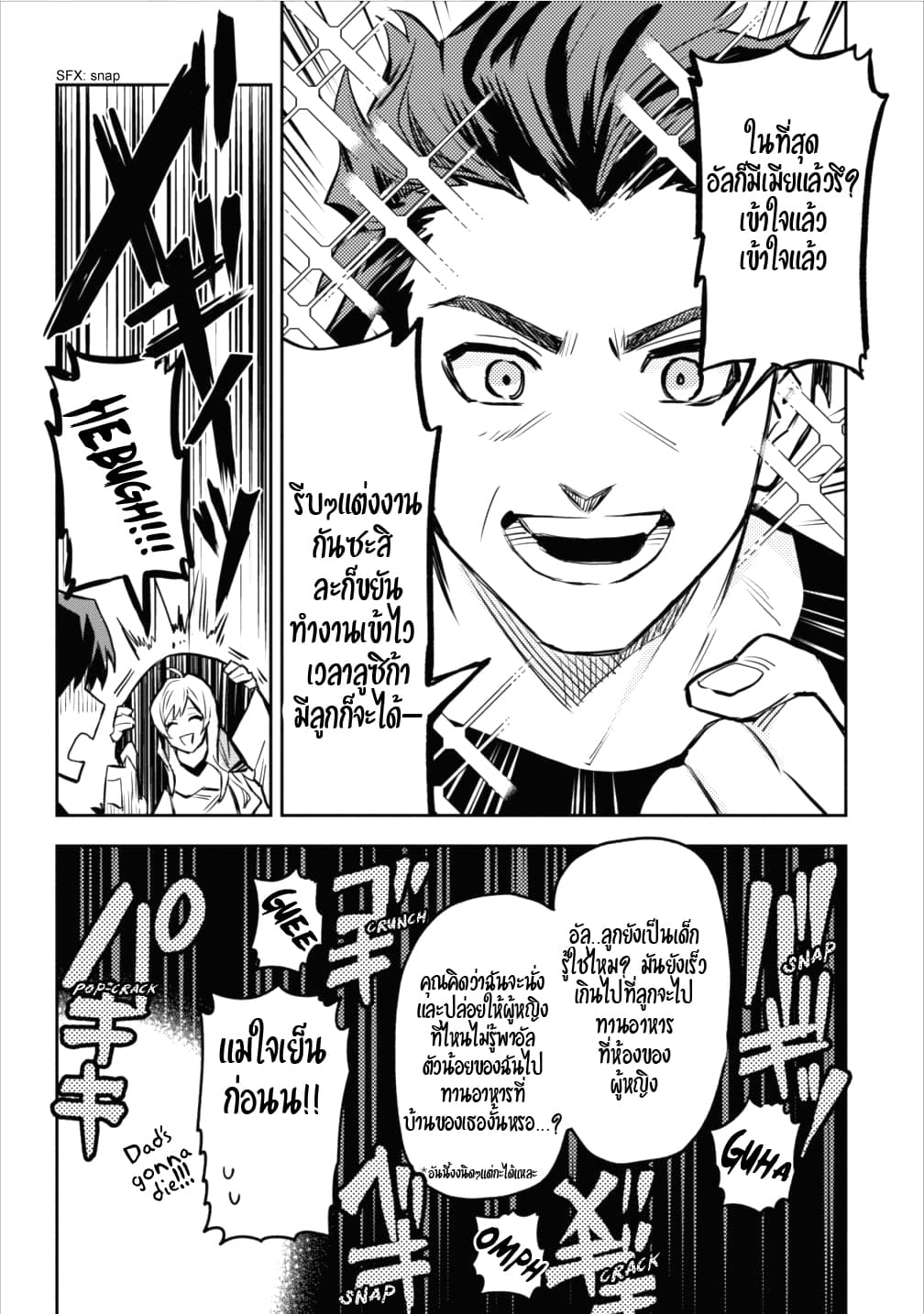 Noumin Kanren no Skill bakka Agetetara Naze ka Tsuyoku Natta page 9